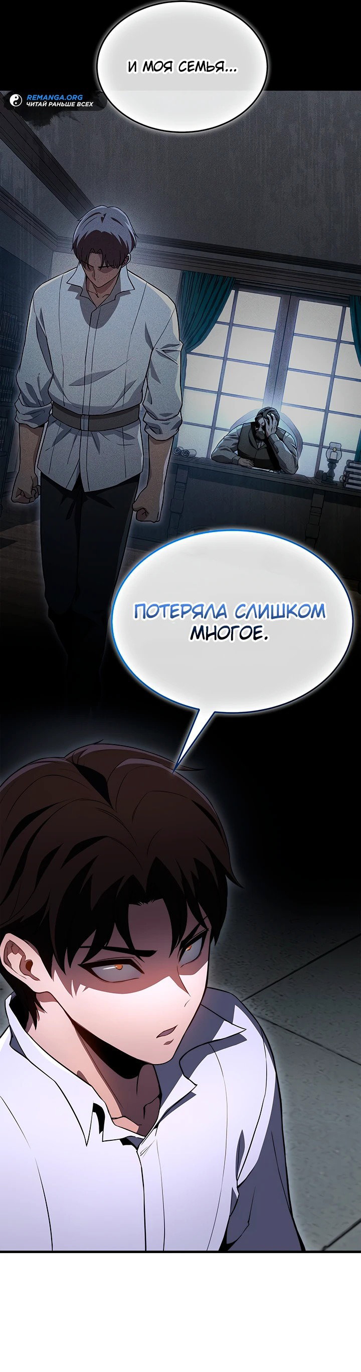 Манга Возвращение рыцаря разрушения - Глава 3 Страница 56