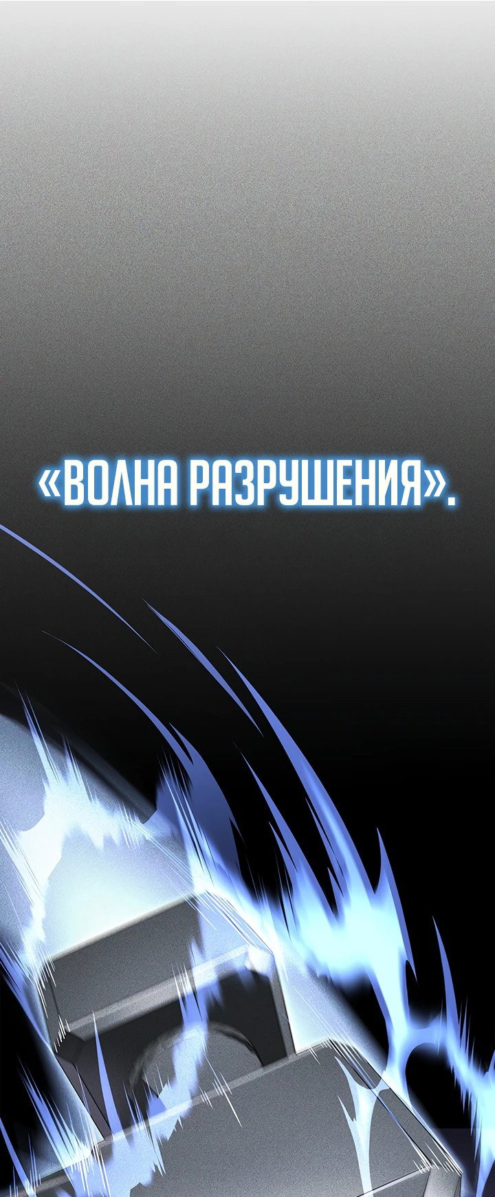 Манга Возвращение рыцаря разрушения - Глава 2 Страница 25