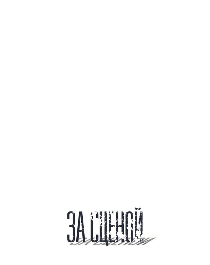 Манга За сценой - Глава 23 Страница 38