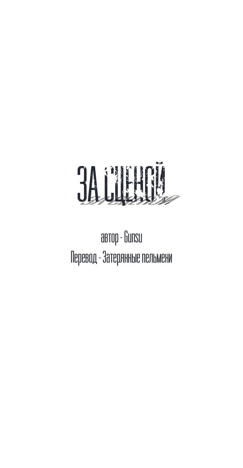 Манга За сценой - Глава 26 Страница 39