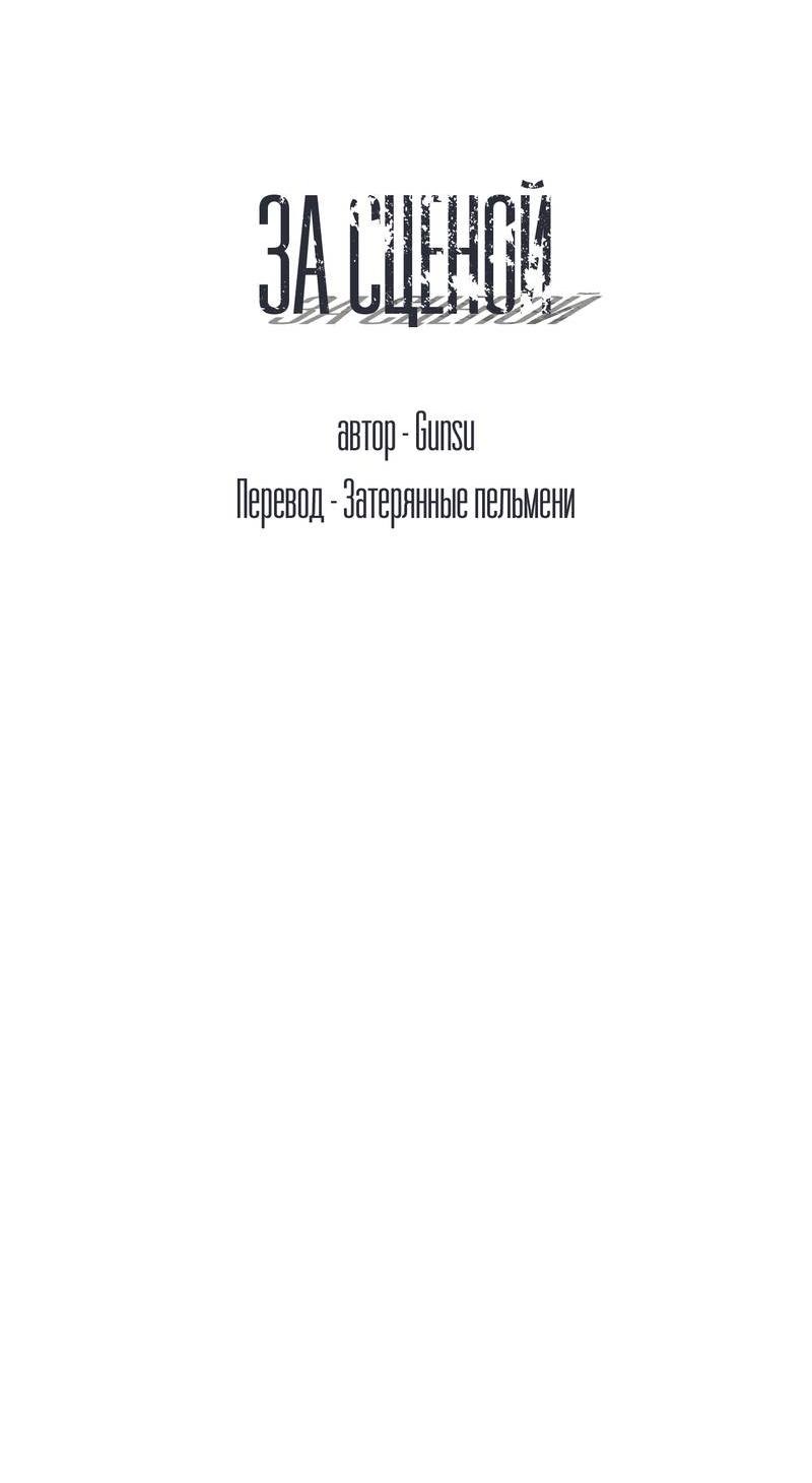 Манга За сценой - Глава 25 Страница 15