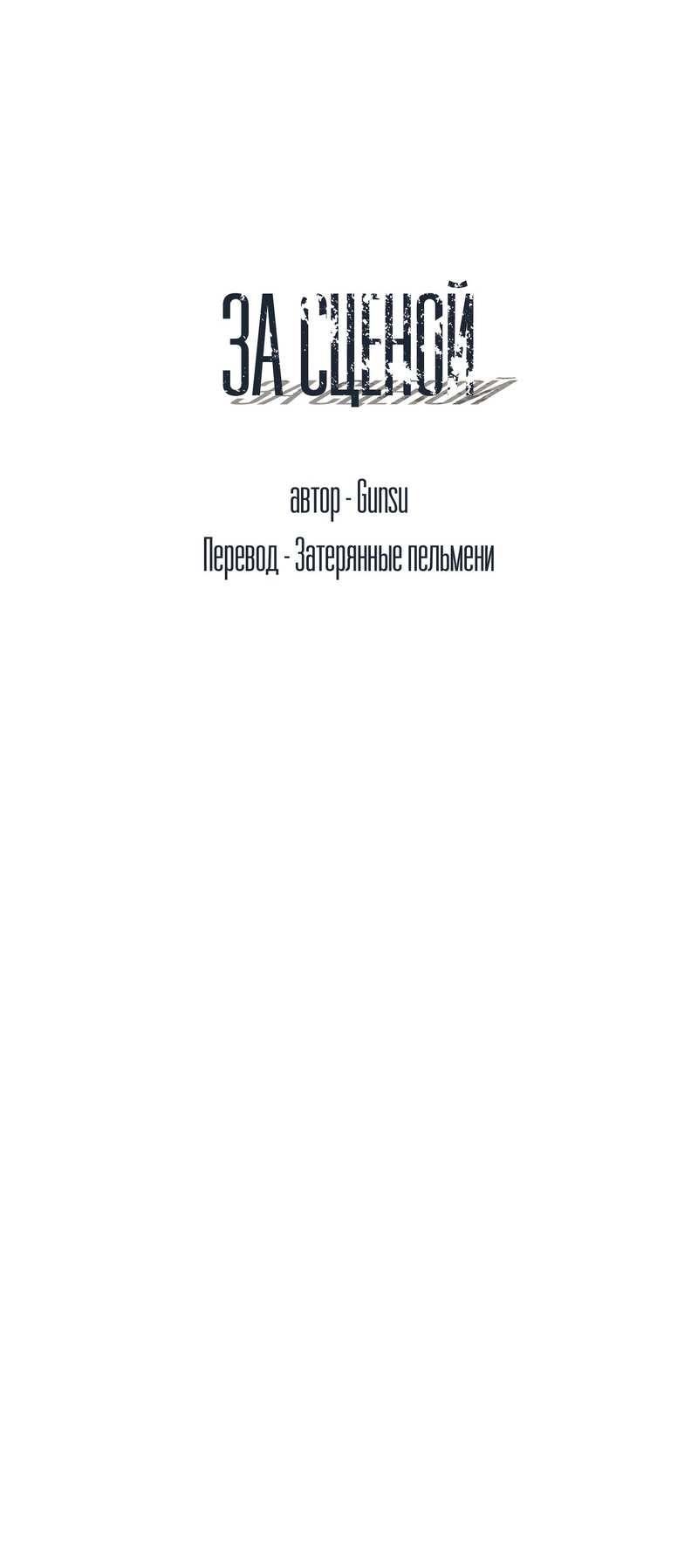 Манга За сценой - Глава 31 Страница 18