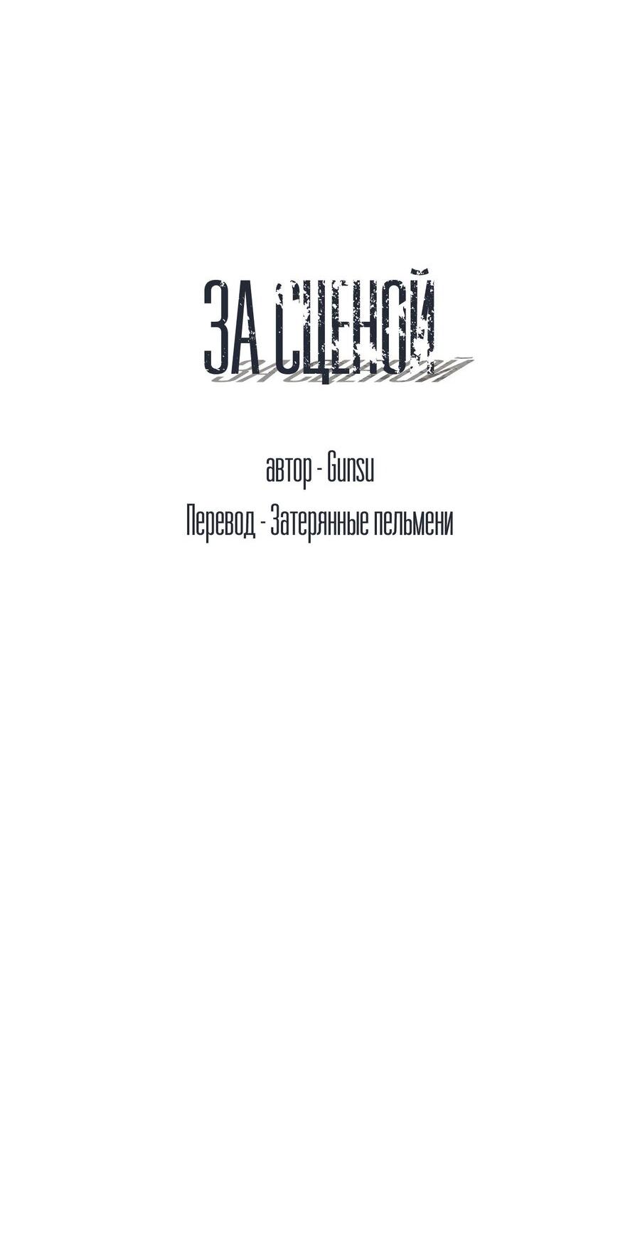 Манга За сценой - Глава 35 Страница 20