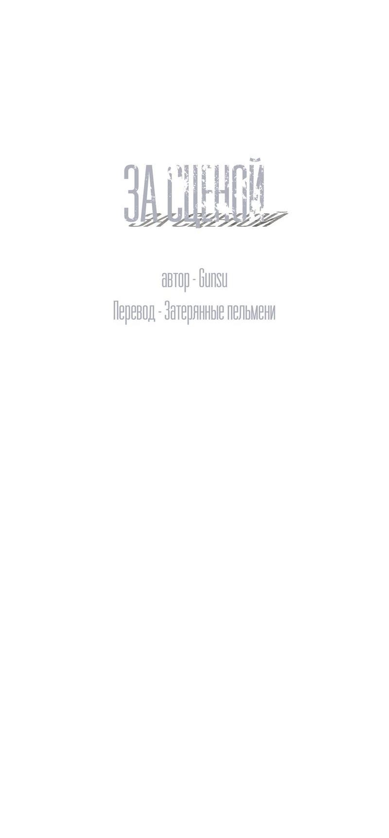 Манга За сценой - Глава 13 Страница 7