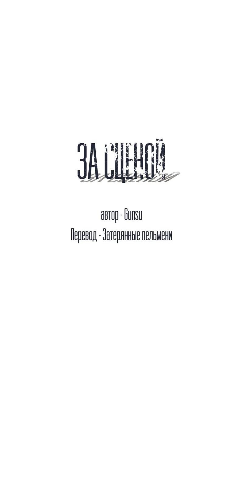 Манга За сценой - Глава 9 Страница 5