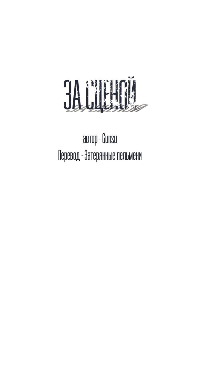Манга За сценой - Глава 5 Страница 7