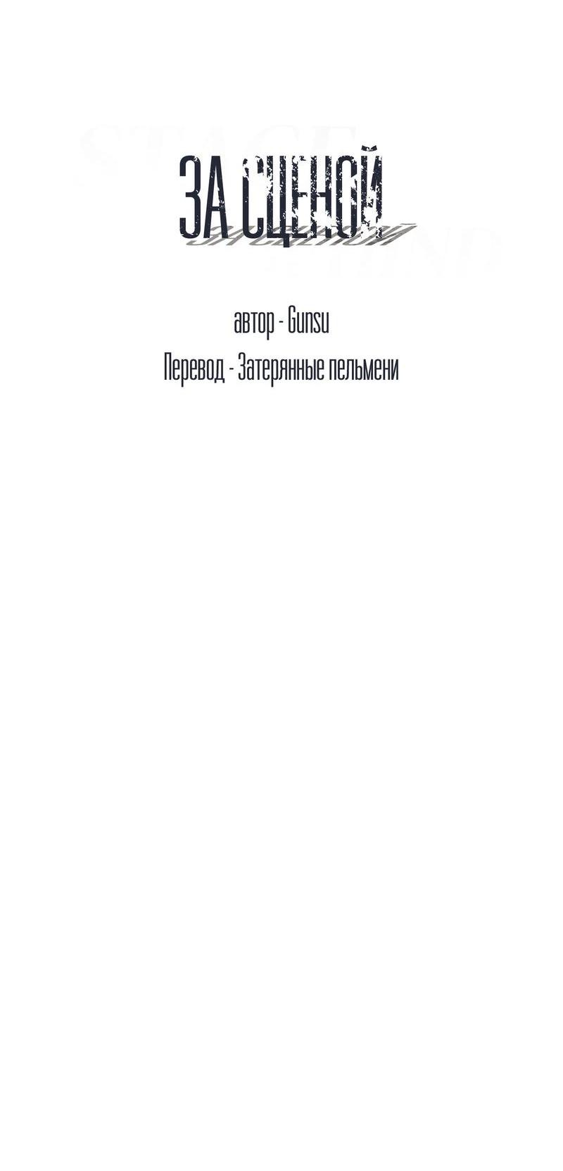 Манга За сценой - Глава 3 Страница 6