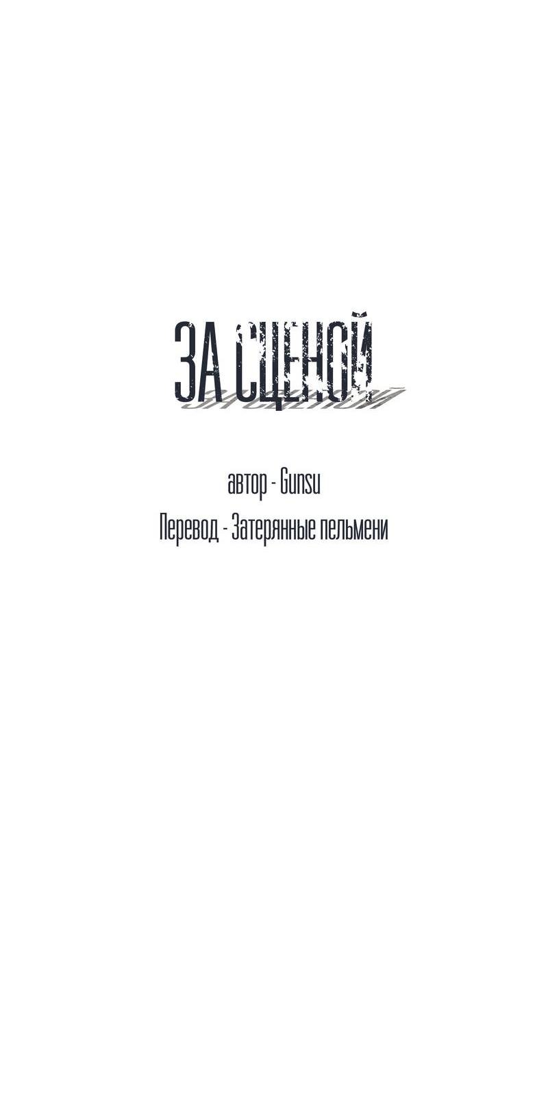 Манга За сценой - Глава 21 Страница 10