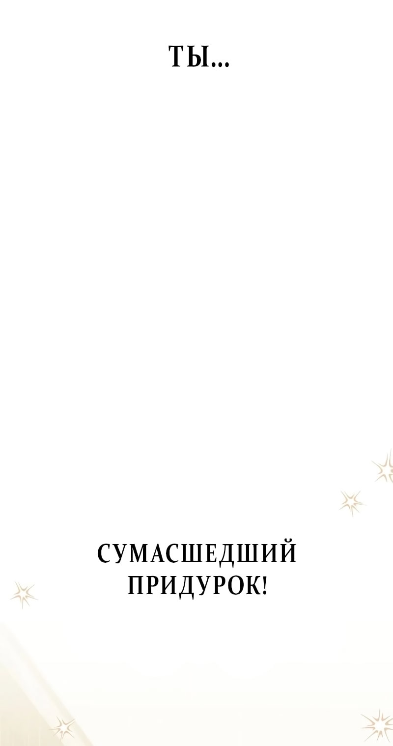 Манга В ловушке с чертовым врагом - Глава 13 Страница 69