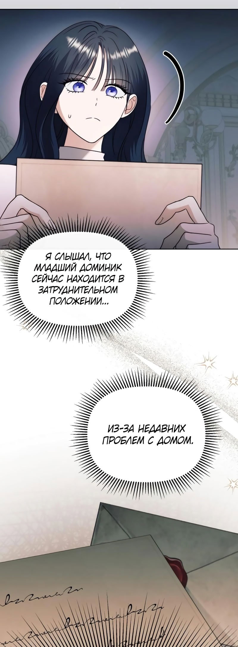 Манга В ловушке с чертовым врагом - Глава 12 Страница 14