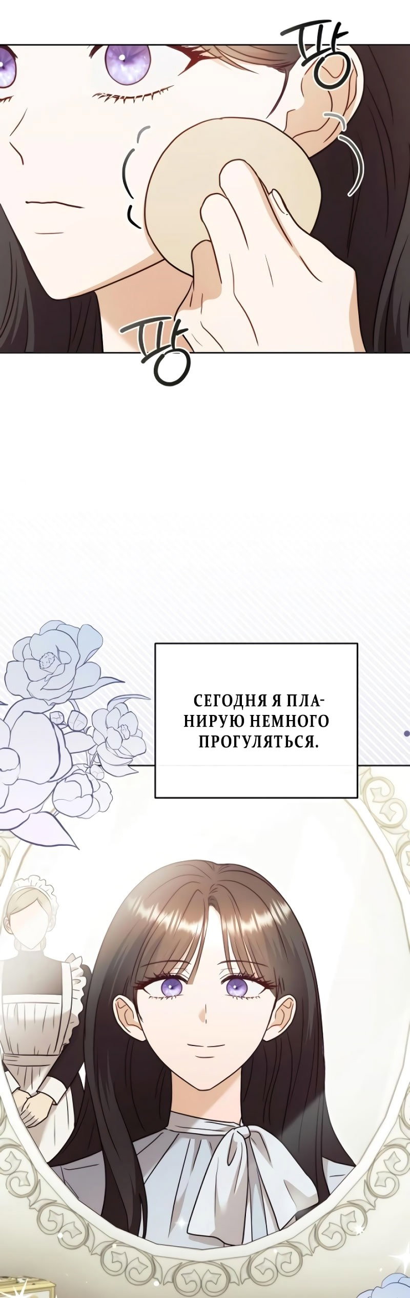 Манга В ловушке с чертовым врагом - Глава 12 Страница 52
