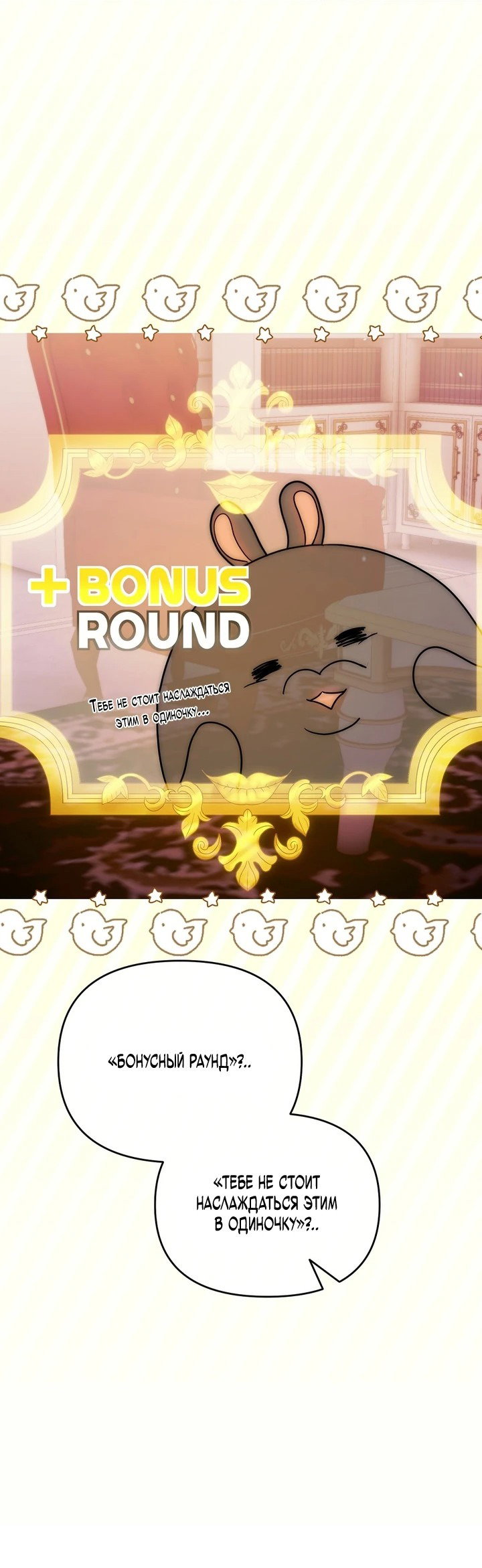 Манга В ловушке с чертовым врагом - Глава 3 Страница 53