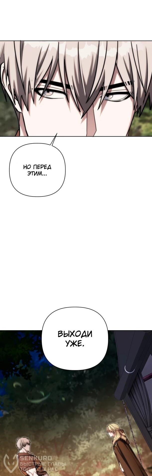 Манга Жизнь варвара в мире фэнтези - Глава 49 Страница 46