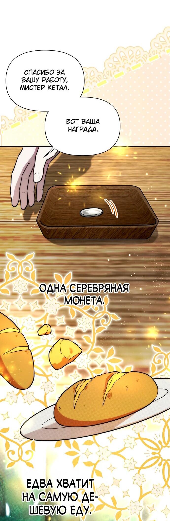 Манга Жизнь варвара в мире фэнтези - Глава 16 Страница 61