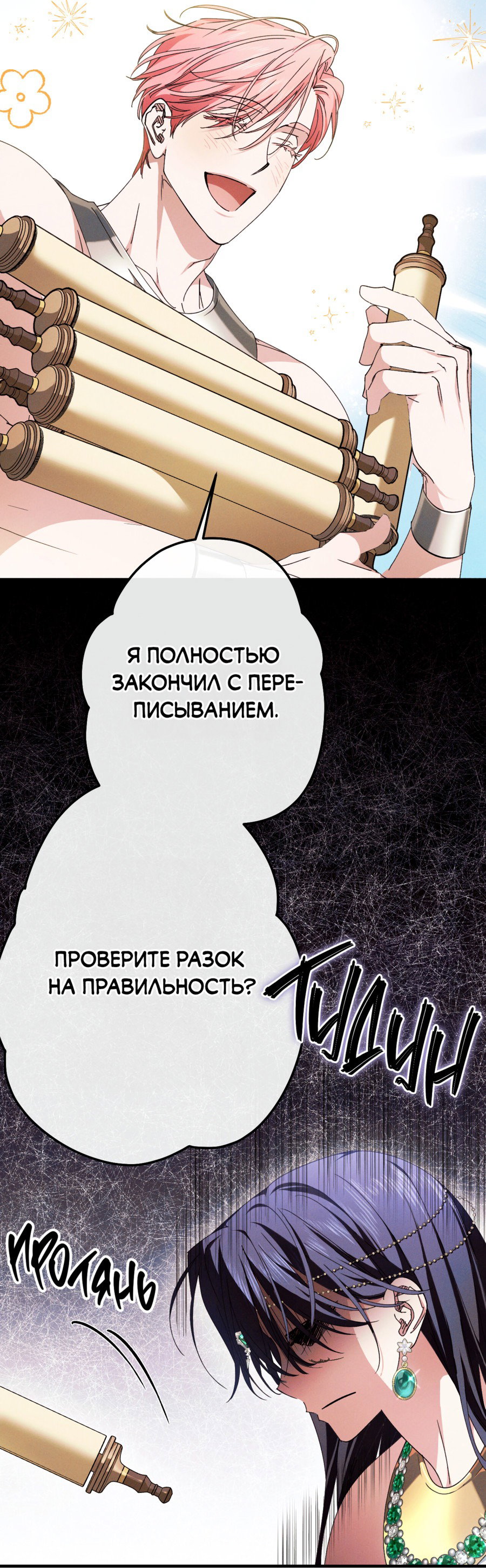 Манга Змея, проглотившая гранат - Глава 16 Страница 53