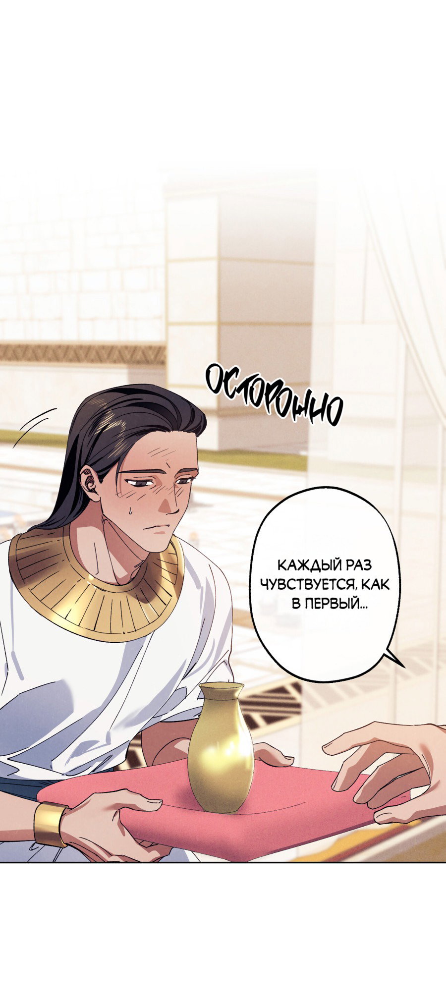 Манга Змея, проглотившая гранат - Глава 0 Страница 24