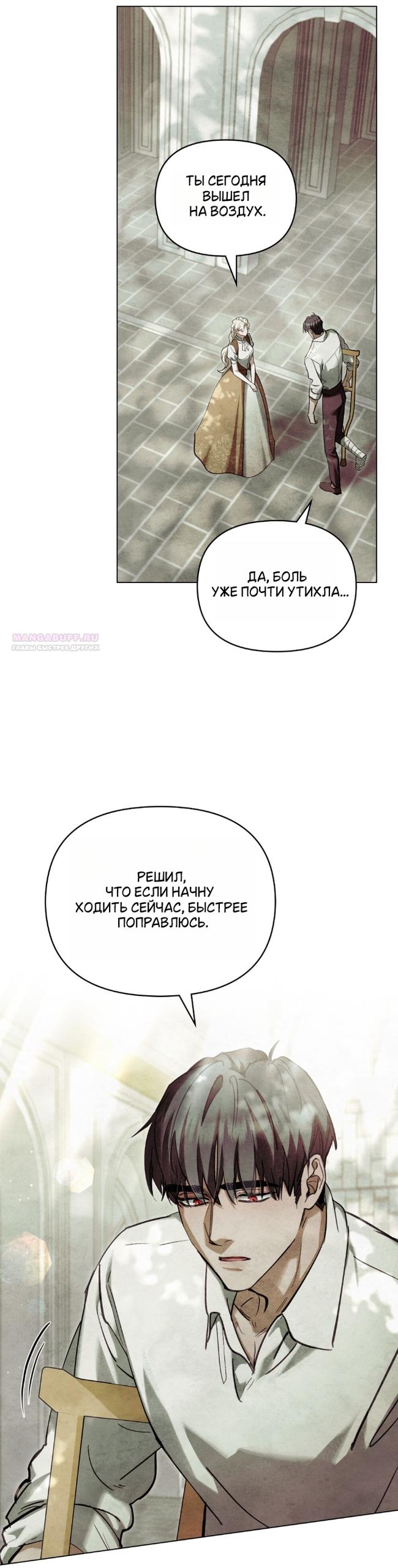 Манга Ваше Величество, я хочу вас - Глава 36 Страница 34
