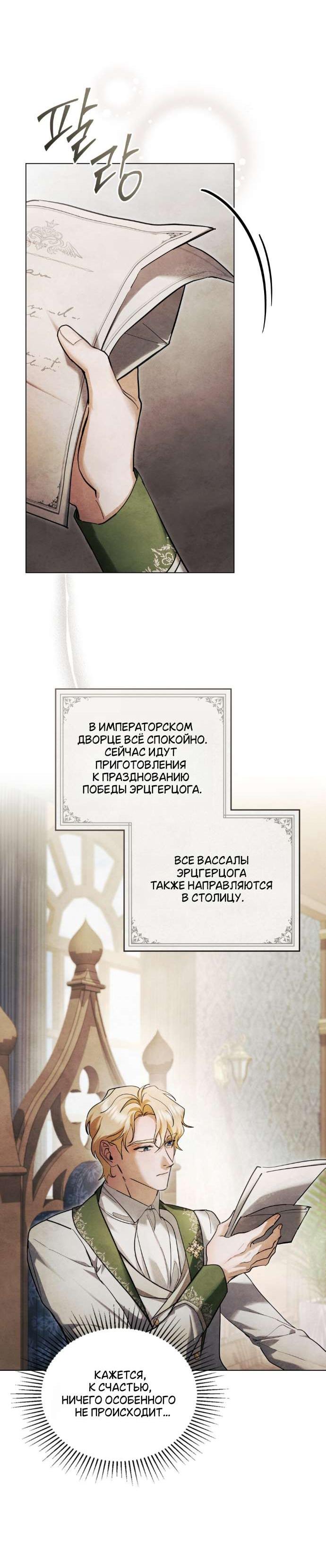Манга Ваше Величество, я хочу вас - Глава 52 Страница 32