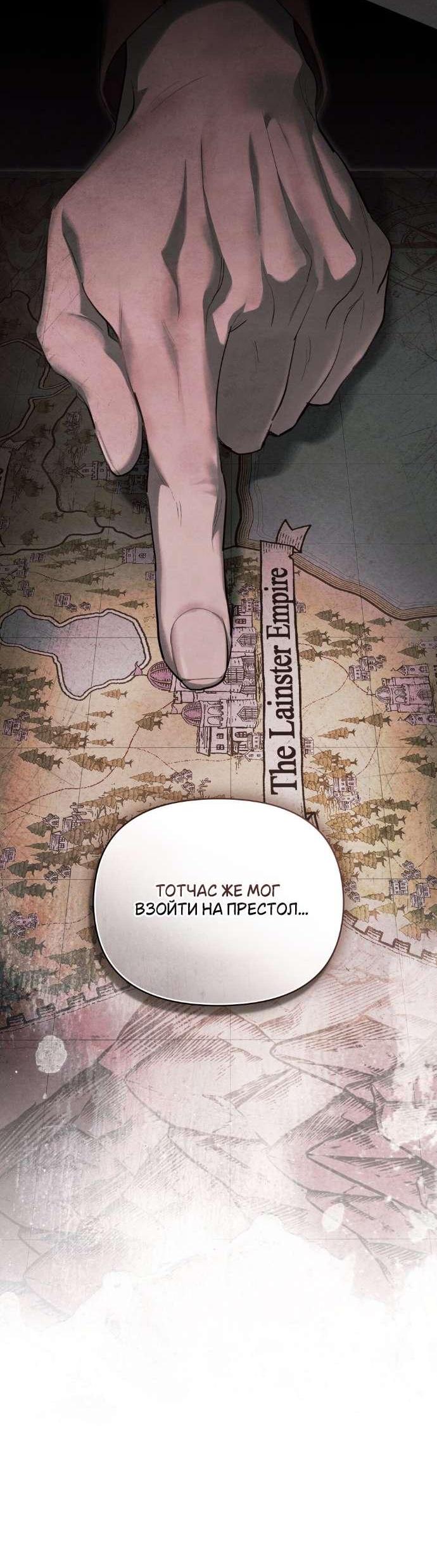 Манга Ваше Величество, я хочу вас - Глава 52 Страница 9