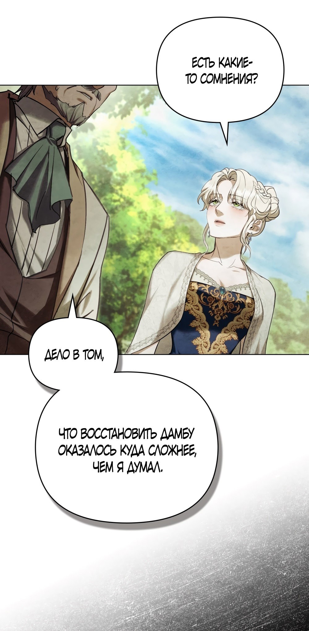 Манга Ваше Величество, я хочу вас - Глава 25 Страница 8