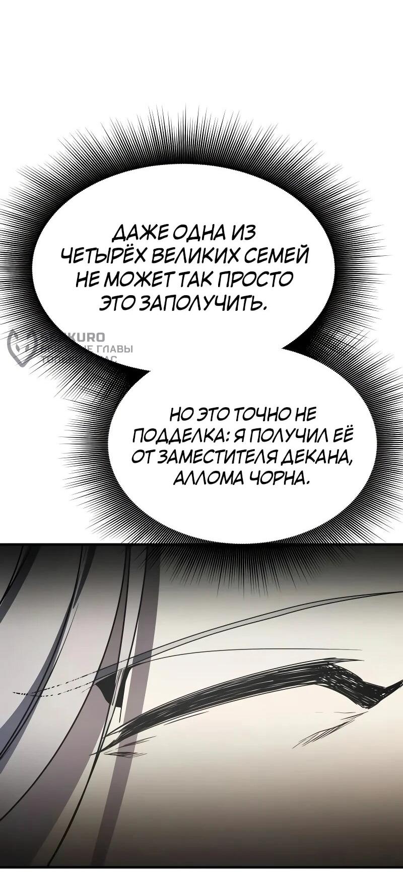 Манга Идеальный злодей в моём исполнении - Глава 46 Страница 18