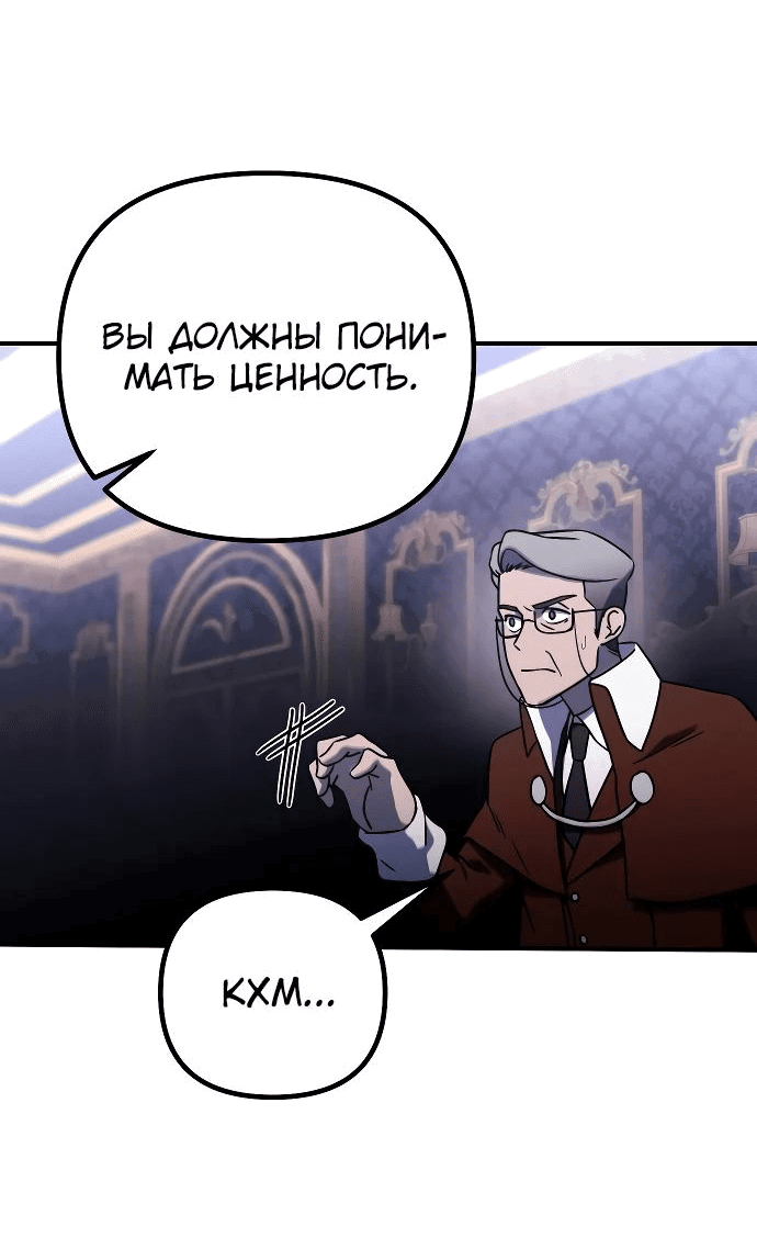 Манга Идеальный злодей в моём исполнении - Глава 21 Страница 18