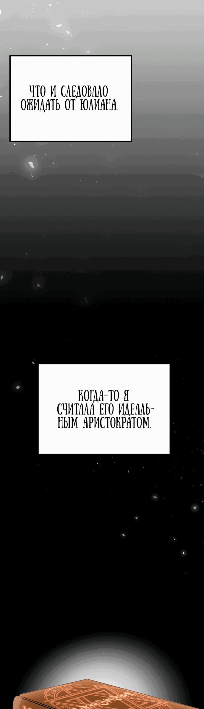 Манга Идеальный злодей в моём исполнении - Глава 4 Страница 30