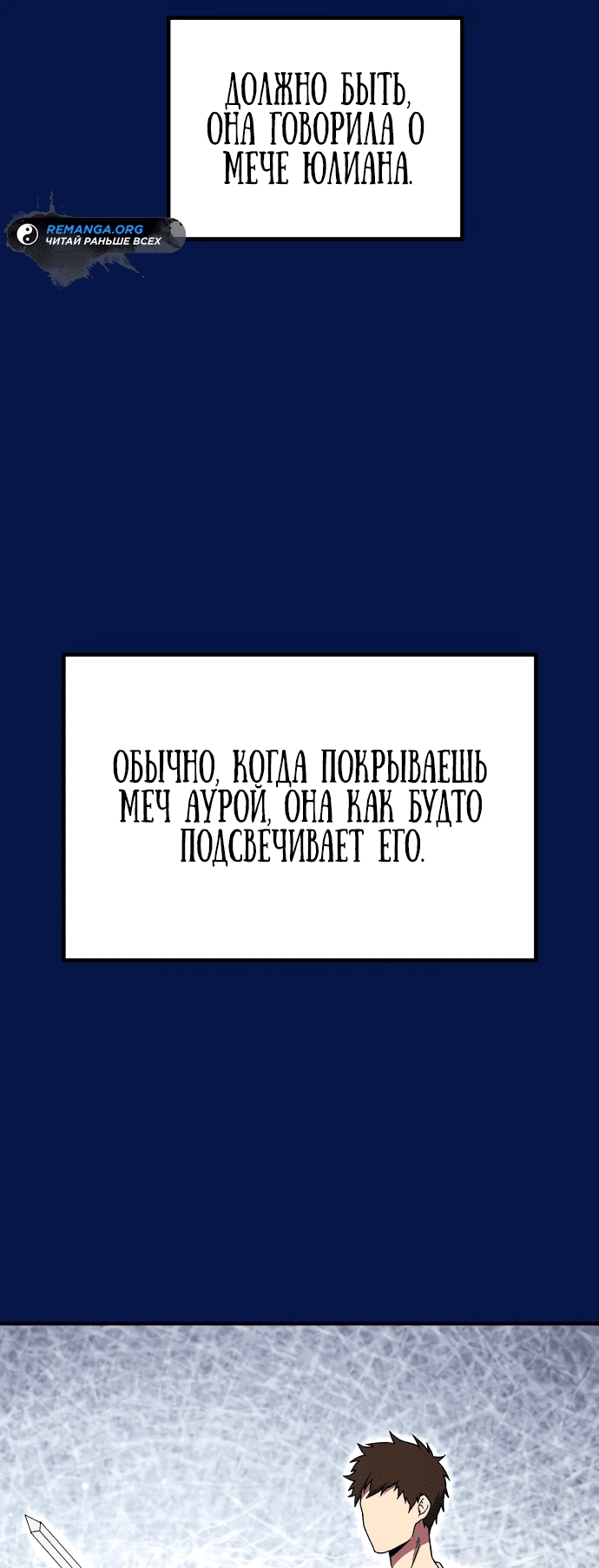 Манга Идеальный злодей в моём исполнении - Глава 4 Страница 70