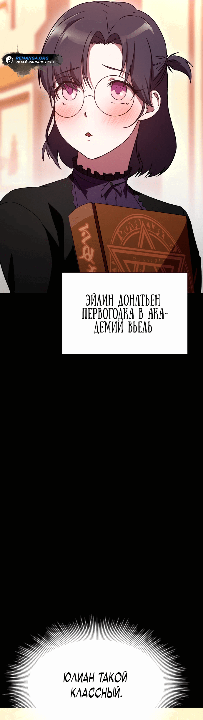 Манга Идеальный злодей в моём исполнении - Глава 4 Страница 35