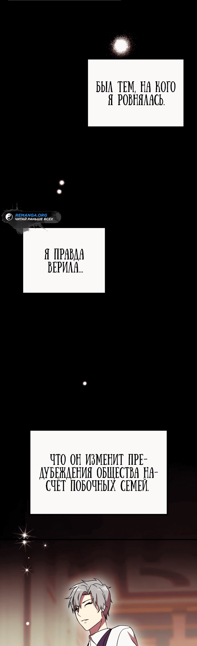 Манга Идеальный злодей в моём исполнении - Глава 4 Страница 42
