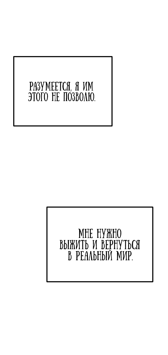 Манга Идеальный злодей в моём исполнении - Глава 3 Страница 44