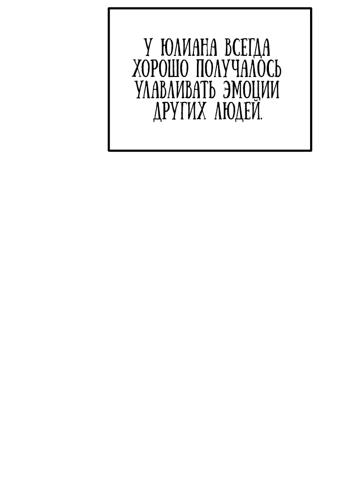 Манга Идеальный злодей в моём исполнении - Глава 3 Страница 32