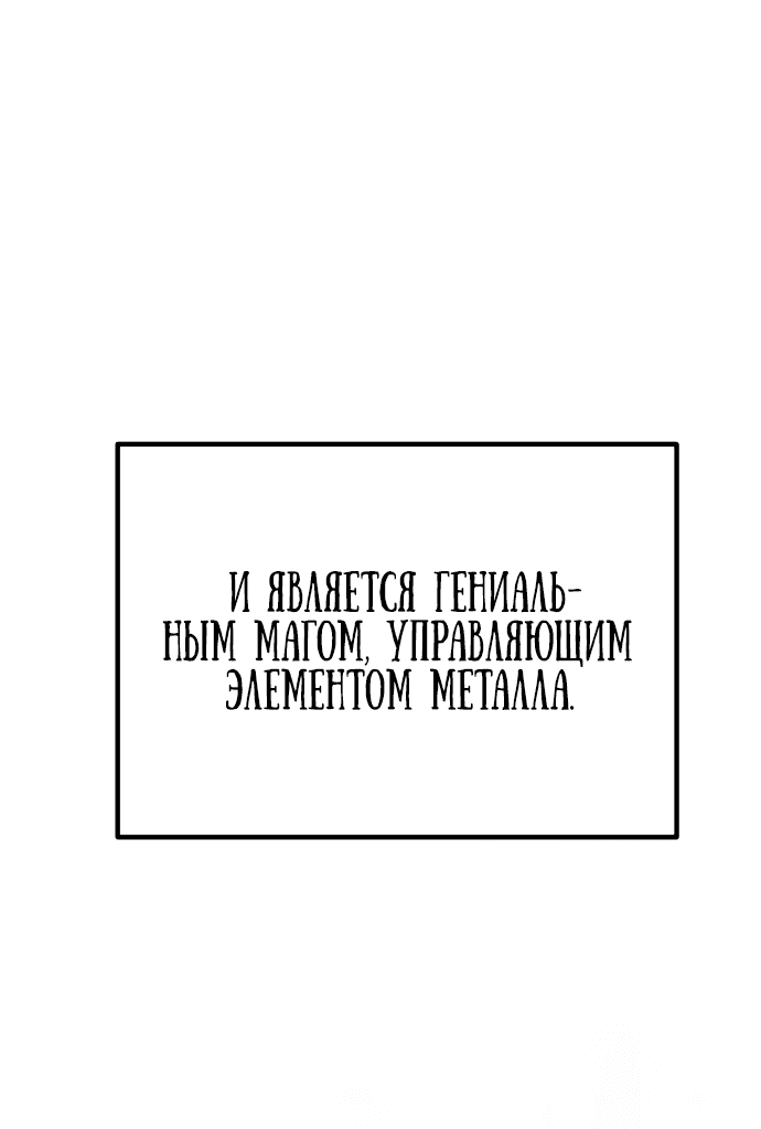 Манга Идеальный злодей в моём исполнении - Глава 3 Страница 71