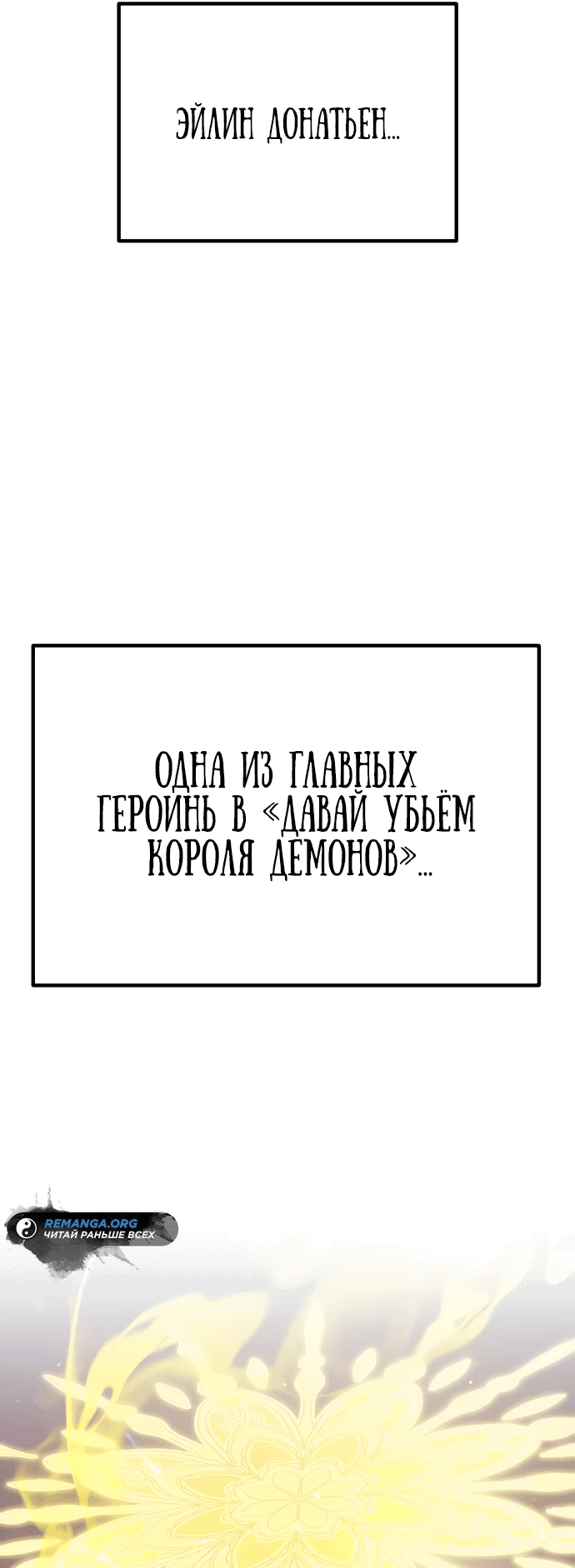 Манга Идеальный злодей в моём исполнении - Глава 3 Страница 68