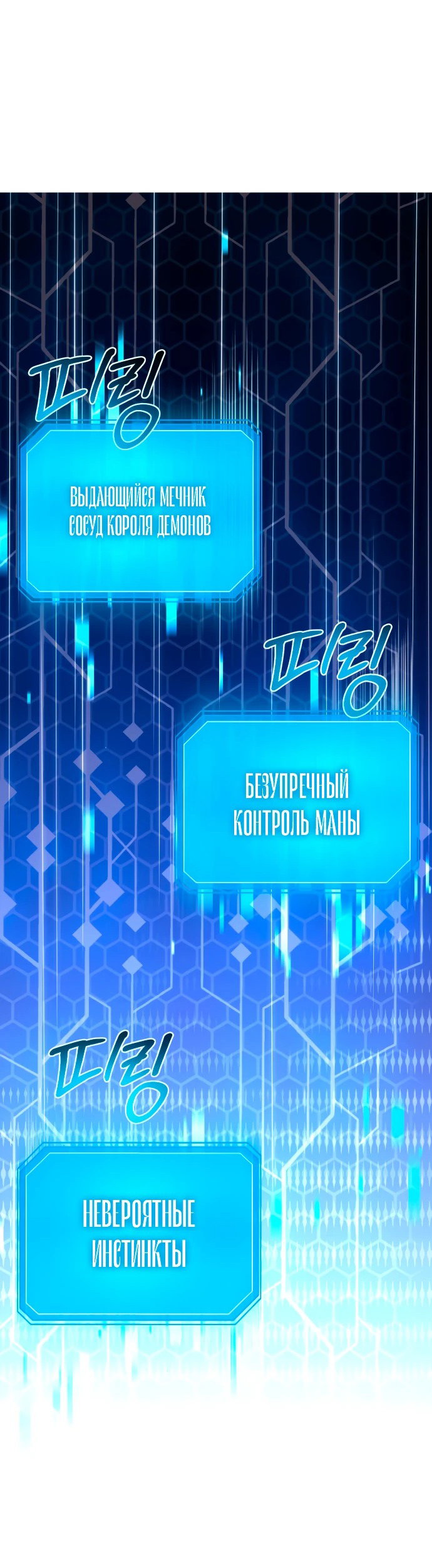 Манга Идеальный злодей в моём исполнении - Глава 1 Страница 109