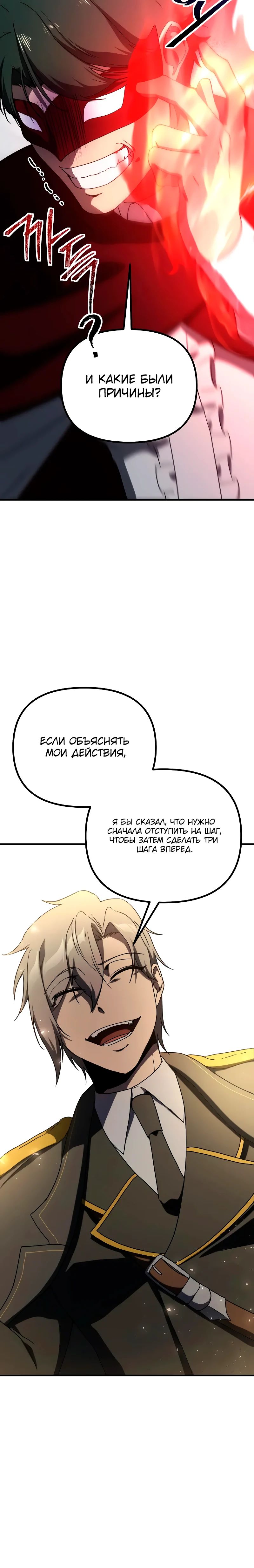 Манга Идеальный злодей в моём исполнении - Глава 31 Страница 31