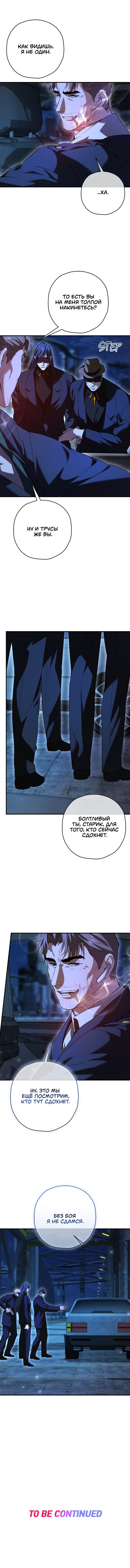 Манга Время пули - Глава 27 Страница 54