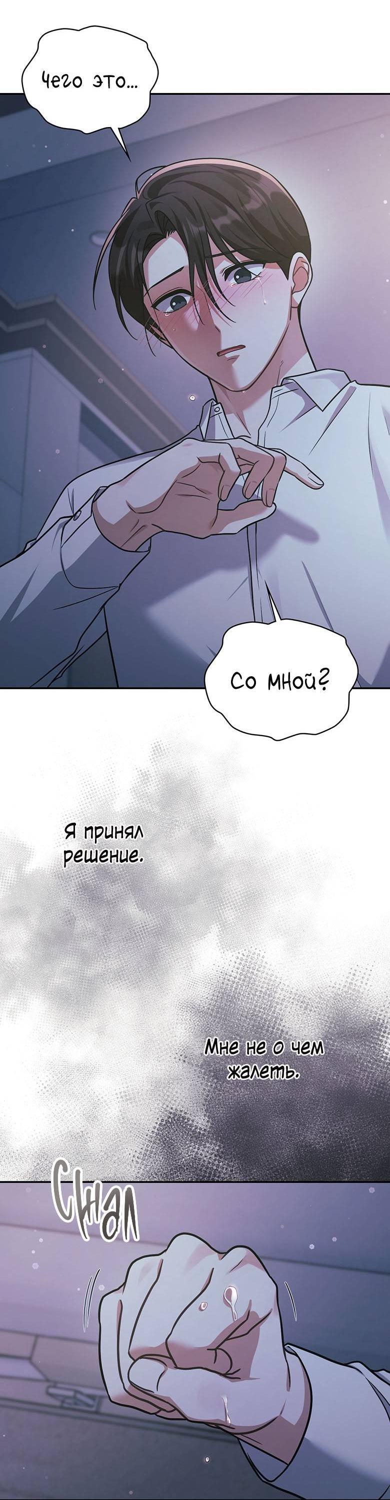 Манга Хоть я и не проводник твоей судьбы - Глава 28 Страница 61