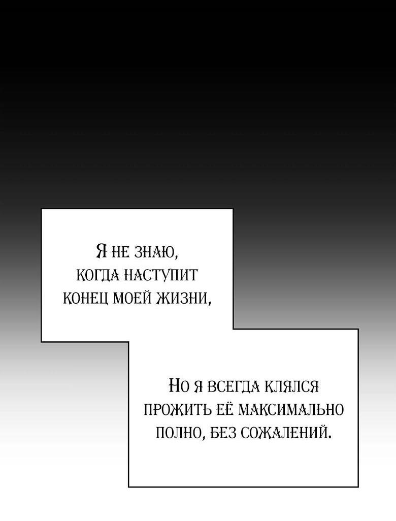 Манга Хоть я и не проводник твоей судьбы - Глава 31 Страница 73