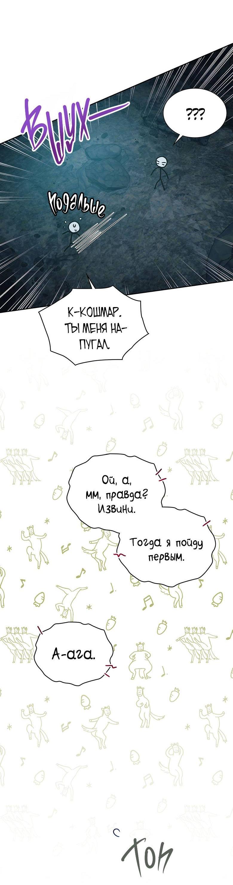 Манга Хоть я и не проводник твоей судьбы - Глава 36 Страница 39