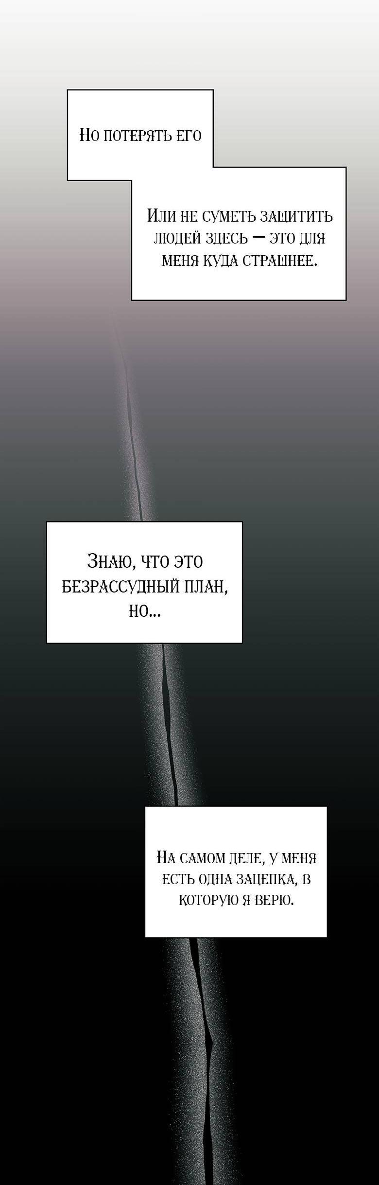 Манга Хоть я и не проводник твоей судьбы - Глава 38 Страница 37