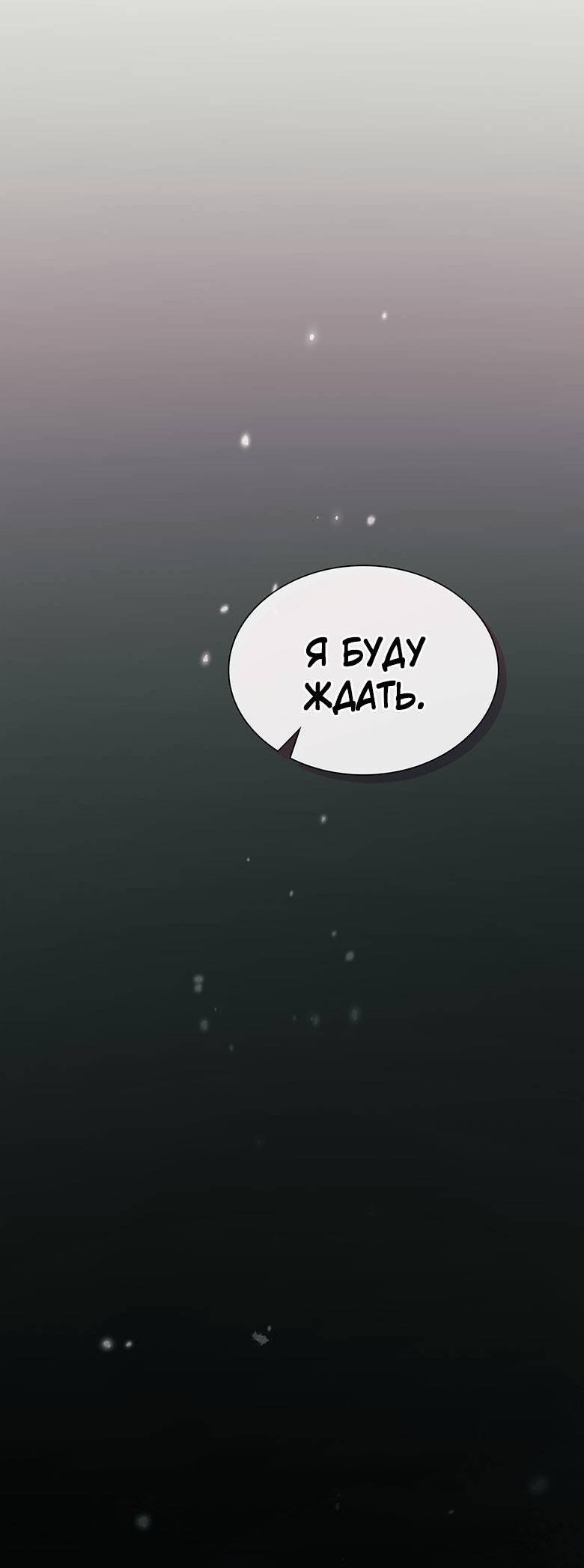 Манга Хоть я и не проводник твоей судьбы - Глава 38 Страница 55