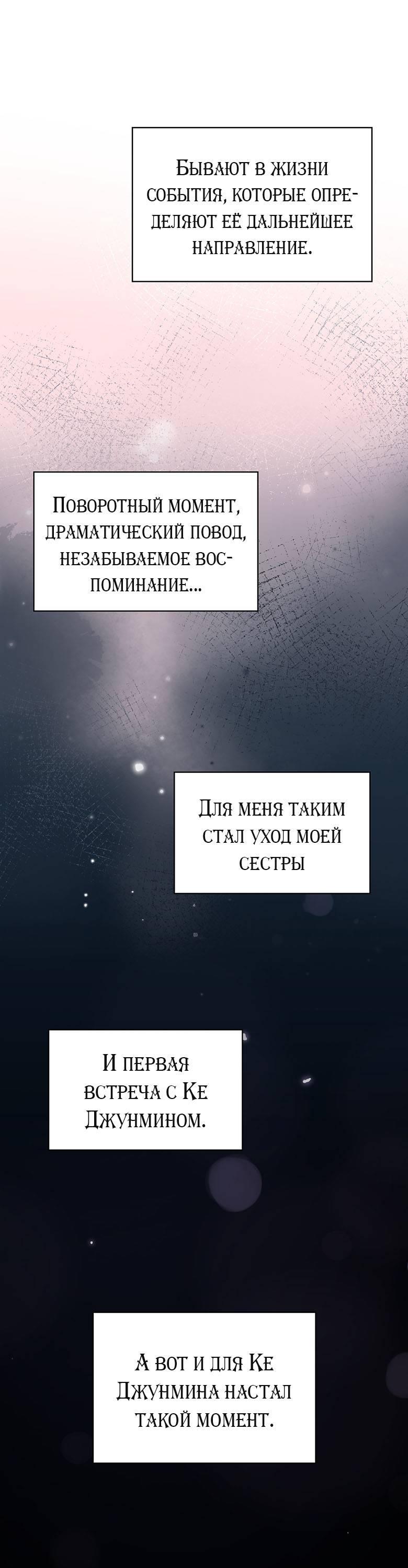 Манга Хоть я и не проводник твоей судьбы - Глава 41 Страница 54
