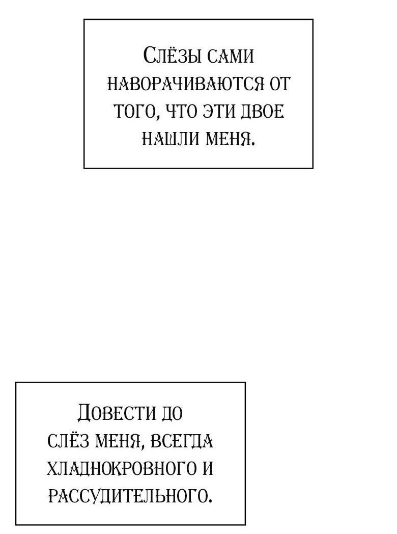 Манга Хоть я и не проводник твоей судьбы - Глава 46 Страница 43