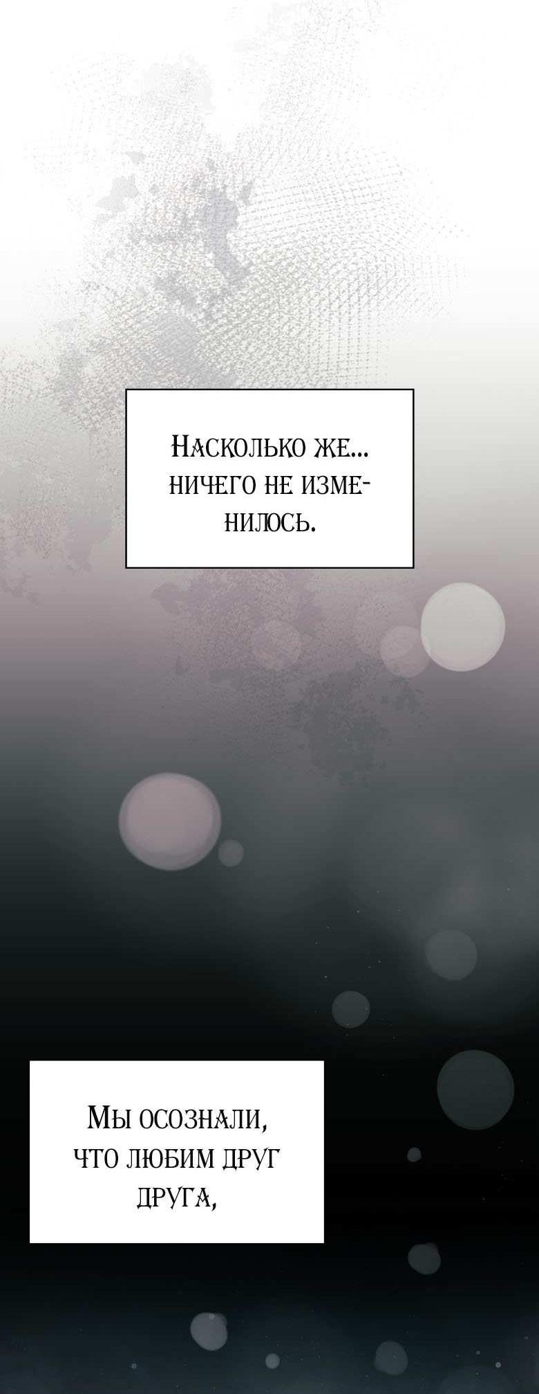 Манга Хоть я и не проводник твоей судьбы - Глава 50 Страница 79