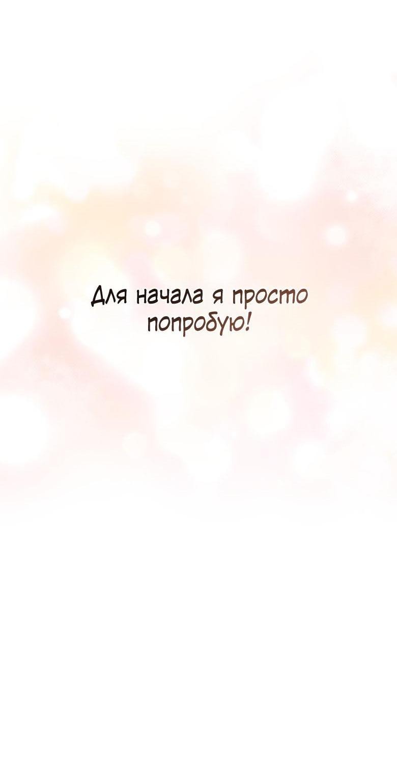 Манга Хоть я и не проводник твоей судьбы - Глава 2 Страница 43