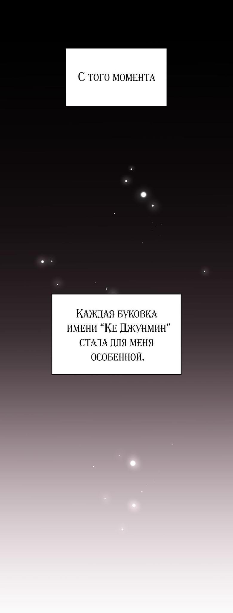 Манга Хоть я и не проводник твоей судьбы - Глава 1 Страница 73