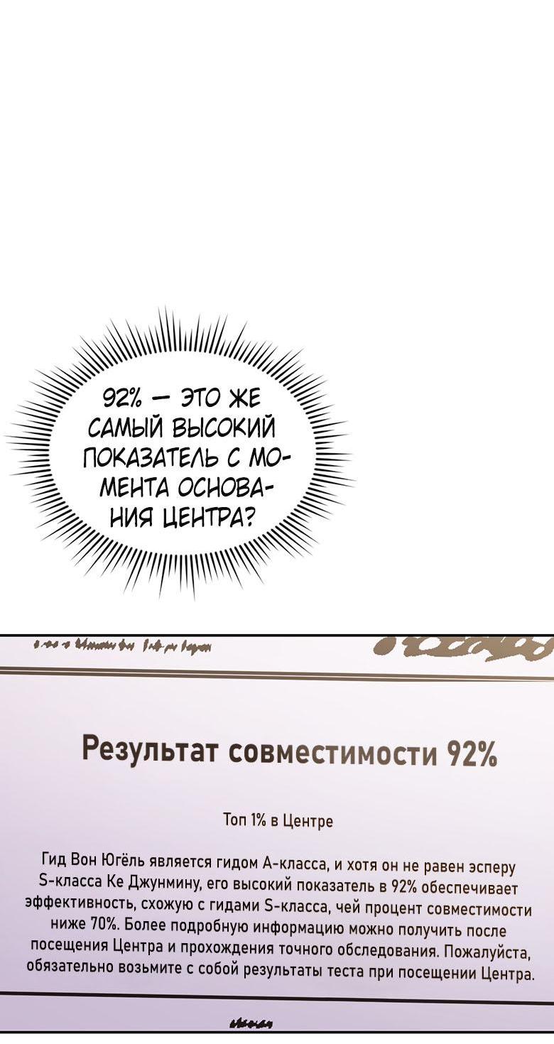 Манга Хоть я и не проводник твоей судьбы - Глава 1 Страница 56