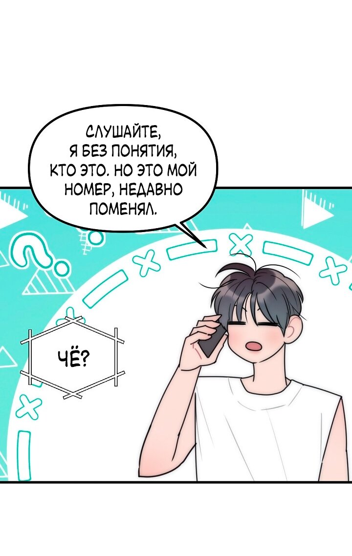 Манга Учитель в ловушке - Глава 17 Страница 5