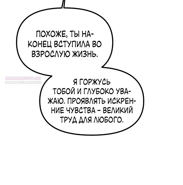 Манга Учитель в ловушке - Глава 25 Страница 46
